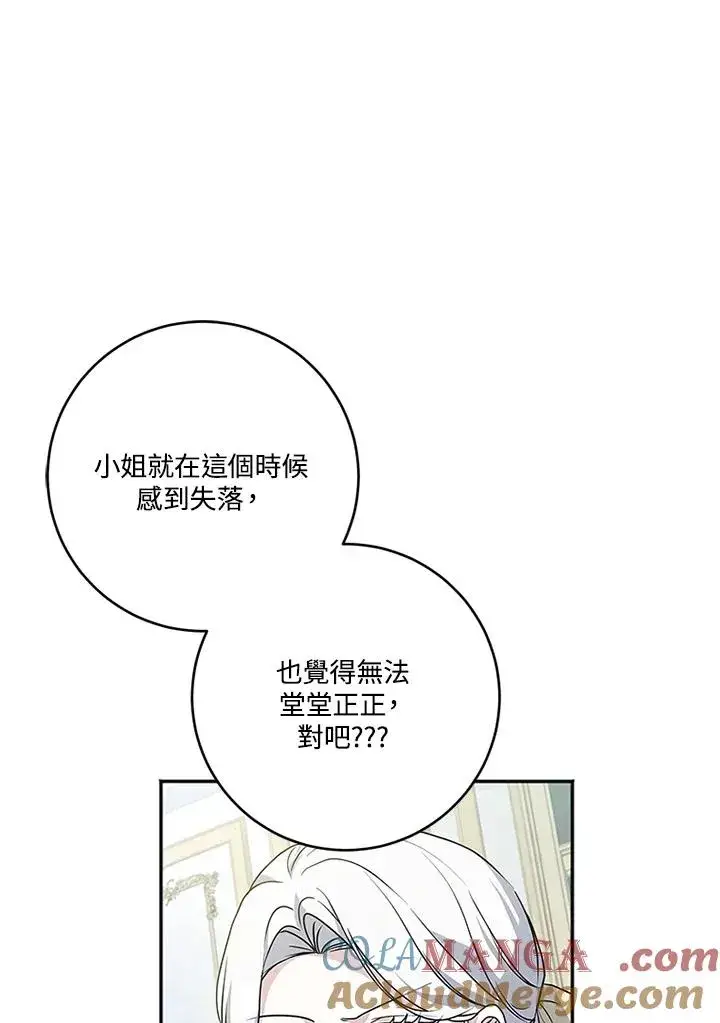《短命白莲花女主要罢工》第65话图17