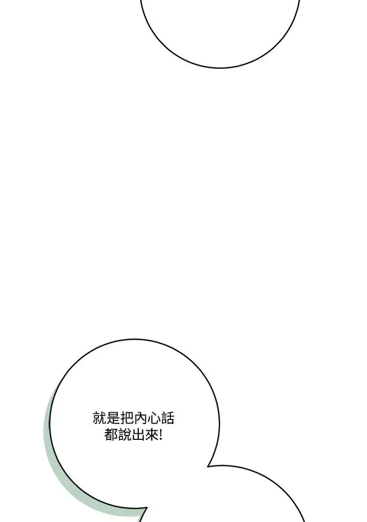 《短命白莲花女主要罢工》第65话图20