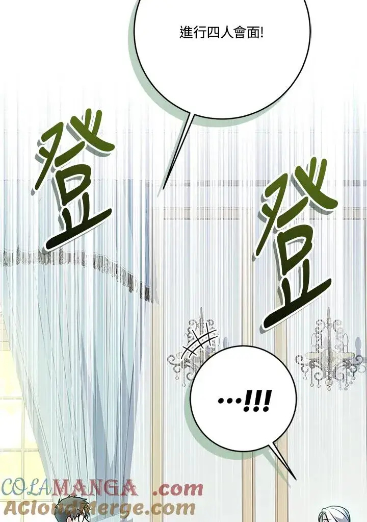 《短命白莲花女主要罢工》第65话图21