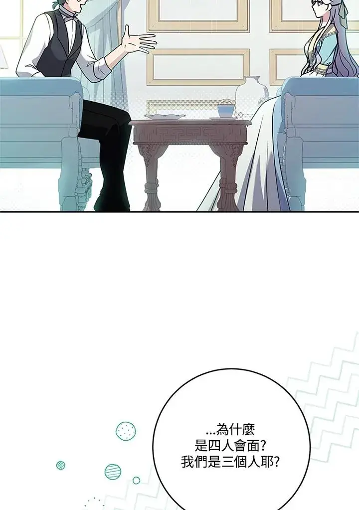 《短命白莲花女主要罢工》第65话图22