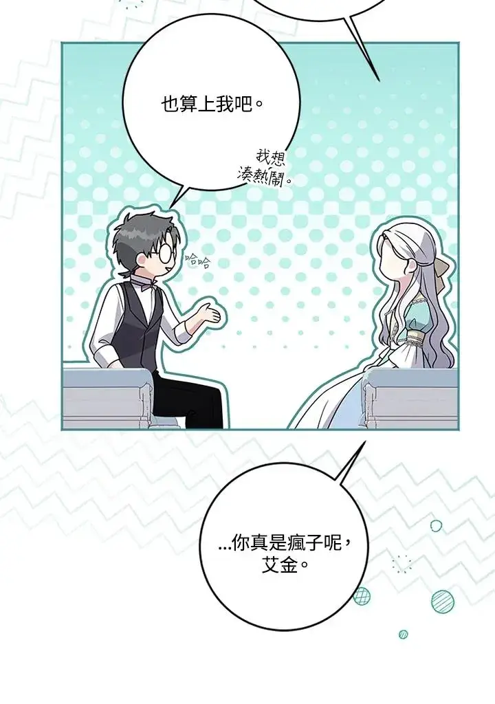 《短命白莲花女主要罢工》第65话图23