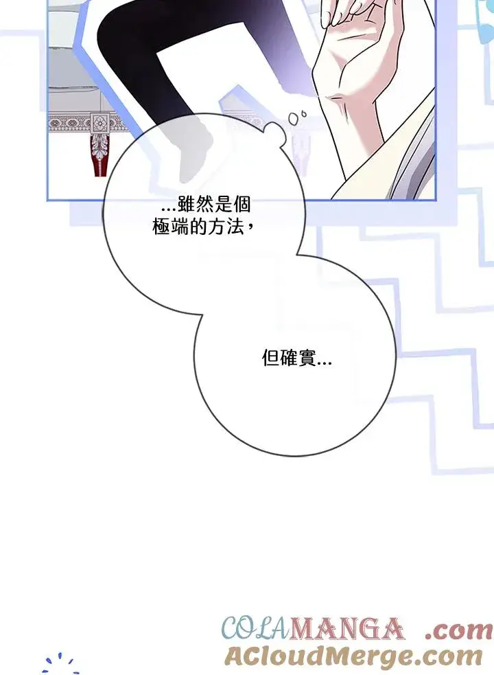 《短命白莲花女主要罢工》第65话图25