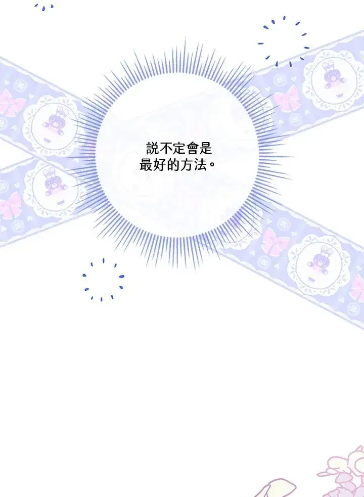 《短命白莲花女主要罢工》第65话图26