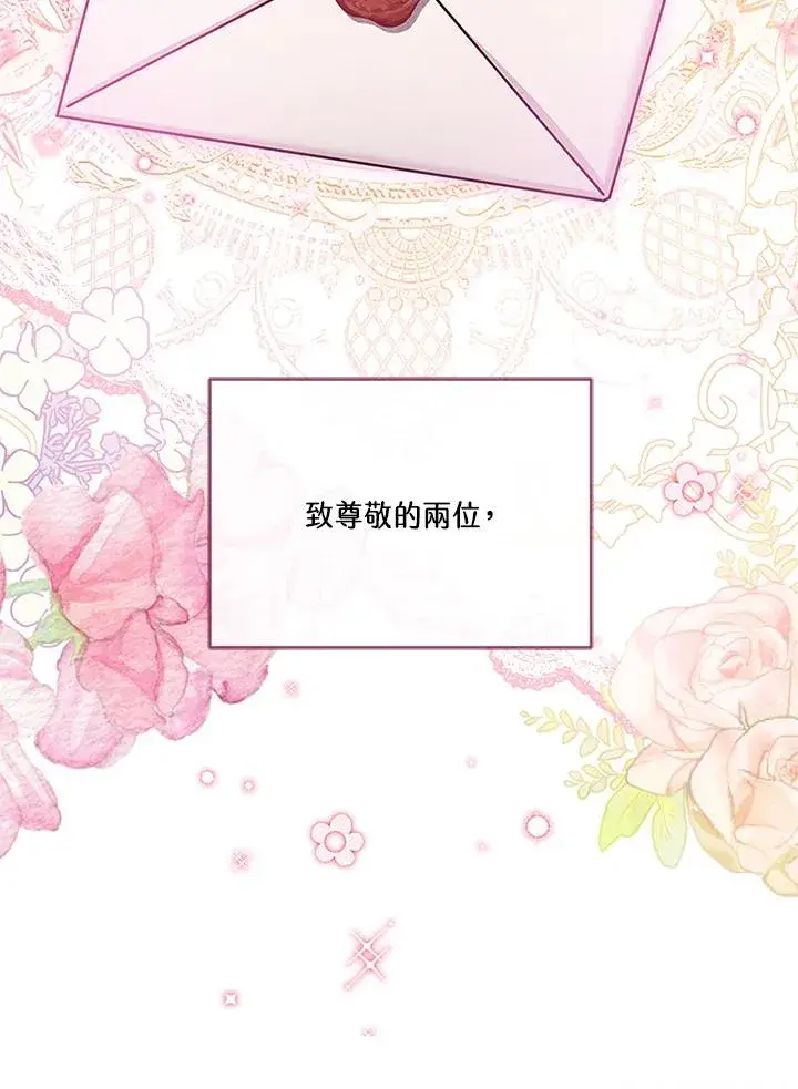 《短命白莲花女主要罢工》第65话图28