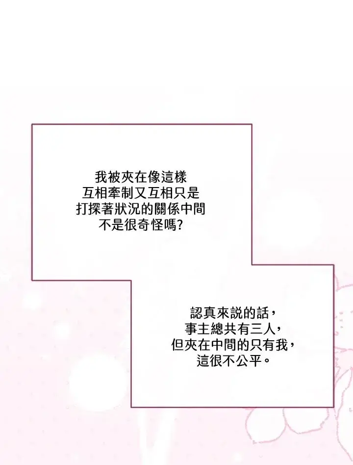《短命白莲花女主要罢工》第65话图31