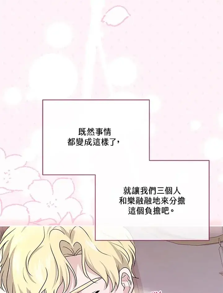 《短命白莲花女主要罢工》第65话图32