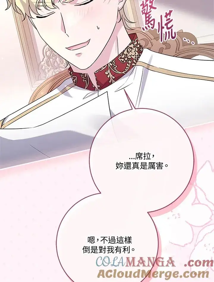 《短命白莲花女主要罢工》第65话图33