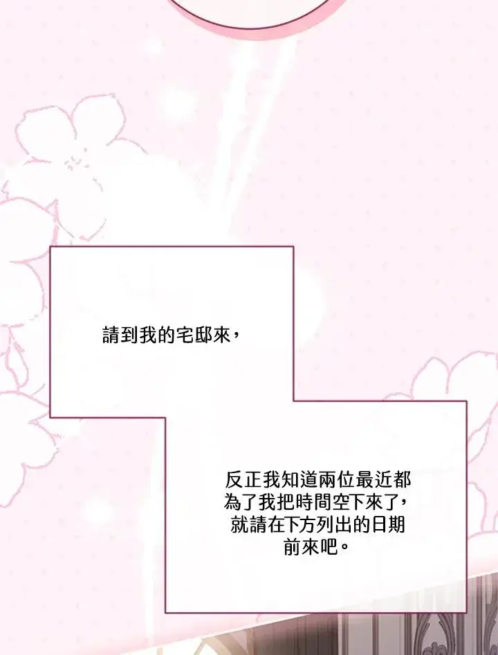 《短命白莲花女主要罢工》第65话图34