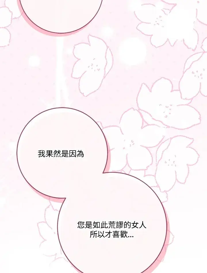 《短命白莲花女主要罢工》第65话图36