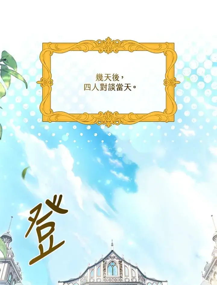 《短命白莲花女主要罢工》第65话图39