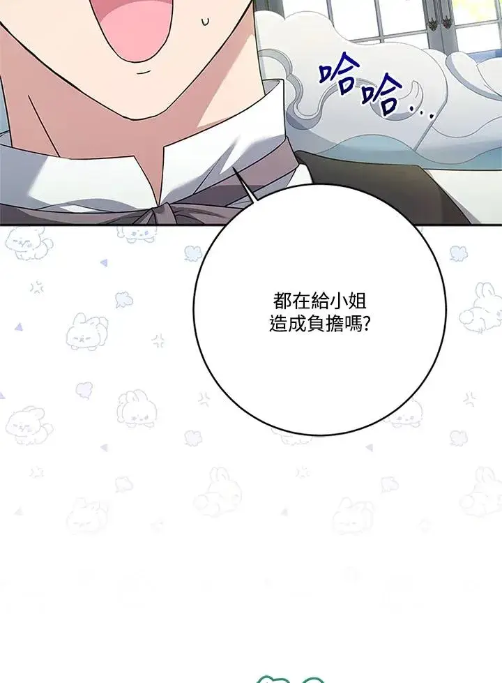 《短命白莲花女主要罢工》第65话图4