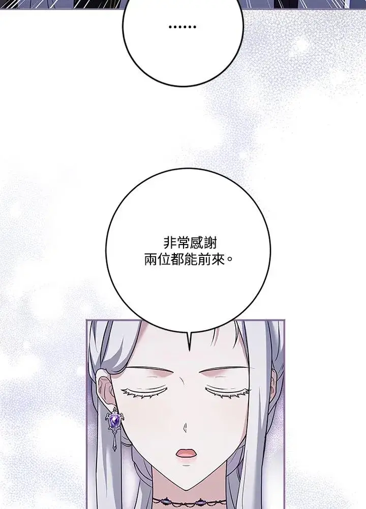 《短命白莲花女主要罢工》第65话图43