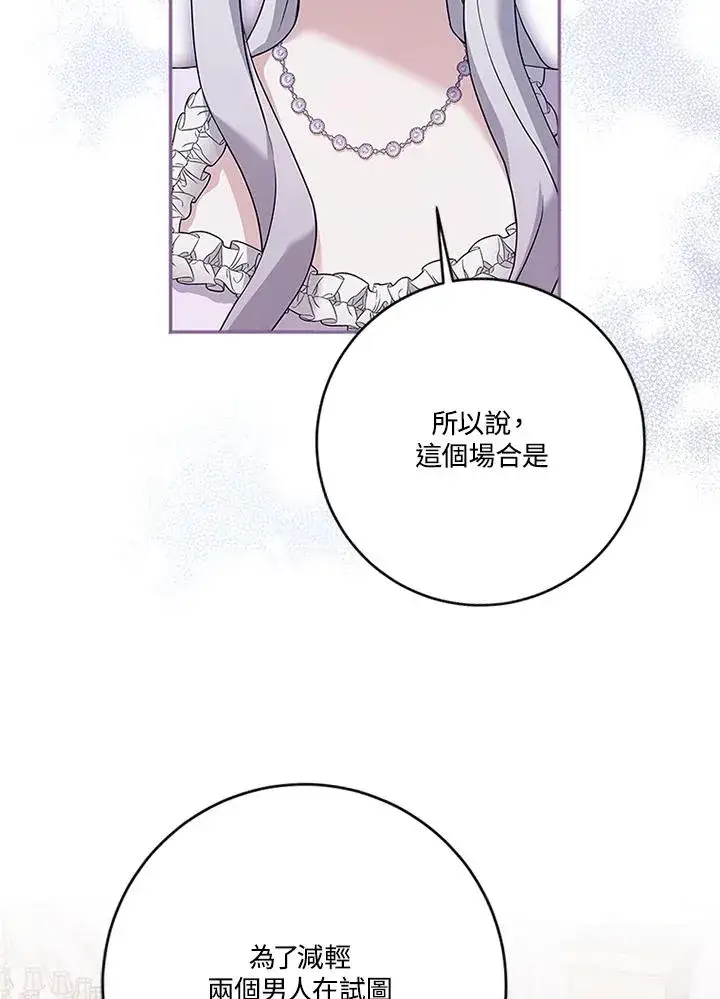 《短命白莲花女主要罢工》第65话图44