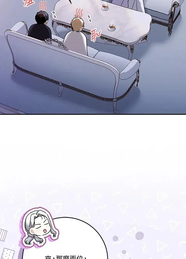 《短命白莲花女主要罢工》第65话图46