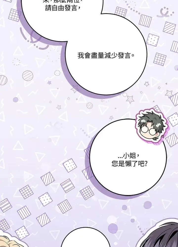 《短命白莲花女主要罢工》第65话图47