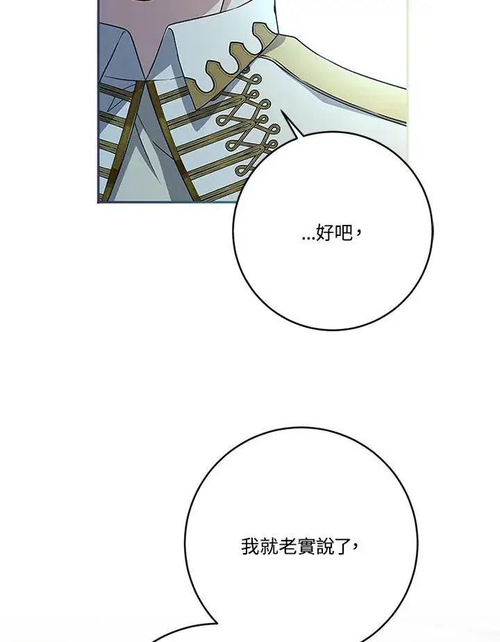 《短命白莲花女主要罢工》第65话图50