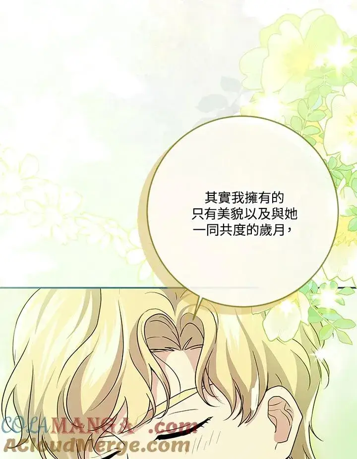 《短命白莲花女主要罢工》第65话图53