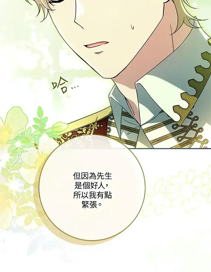 《短命白莲花女主要罢工》第65话图54