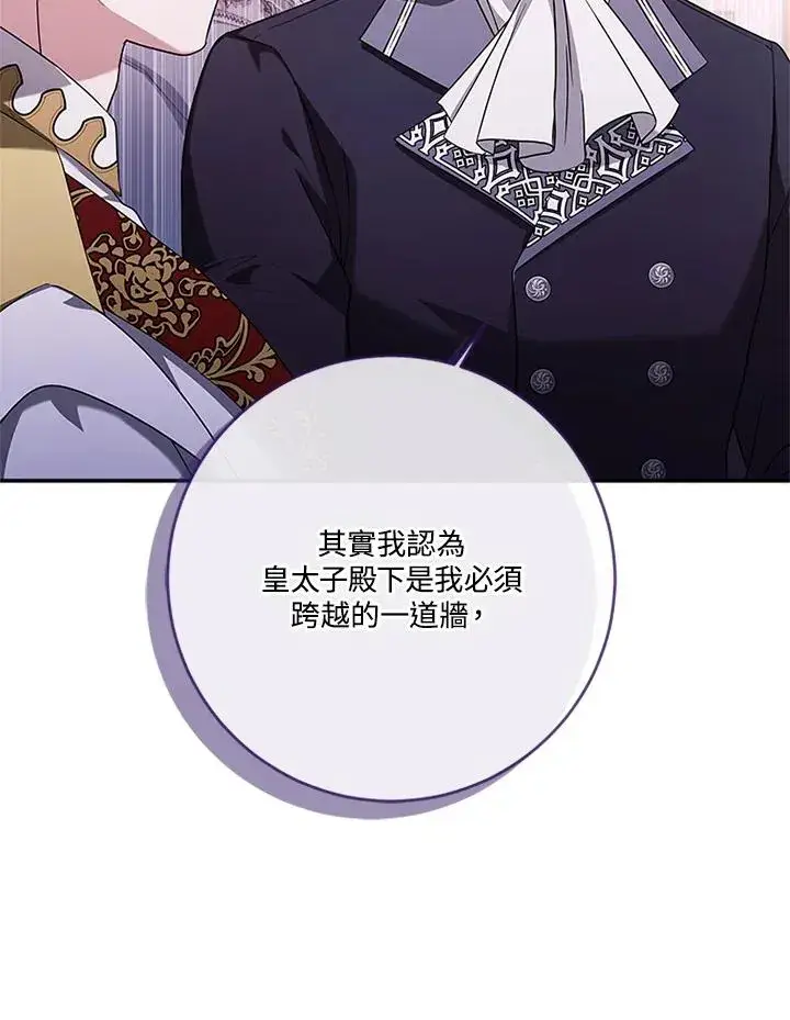 《短命白莲花女主要罢工》第65话图56