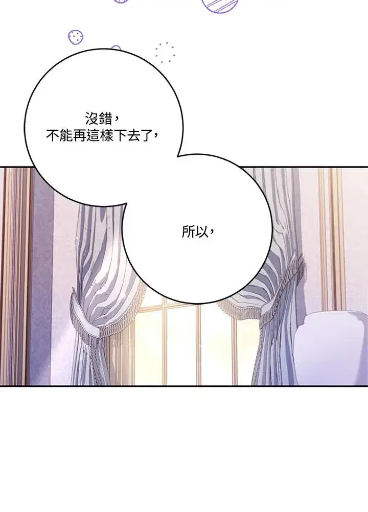 《短命白莲花女主要罢工》第65话图64
