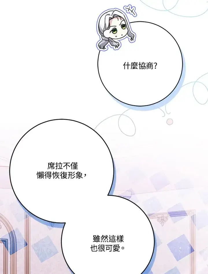 《短命白莲花女主要罢工》第65话图67