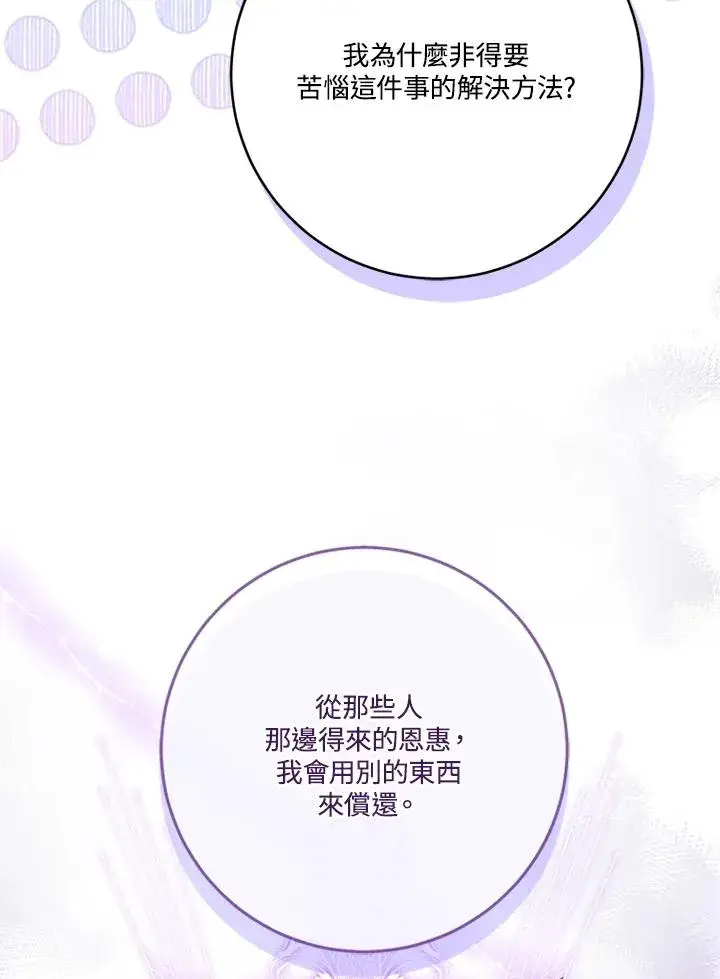 《短命白莲花女主要罢工》第65话图7