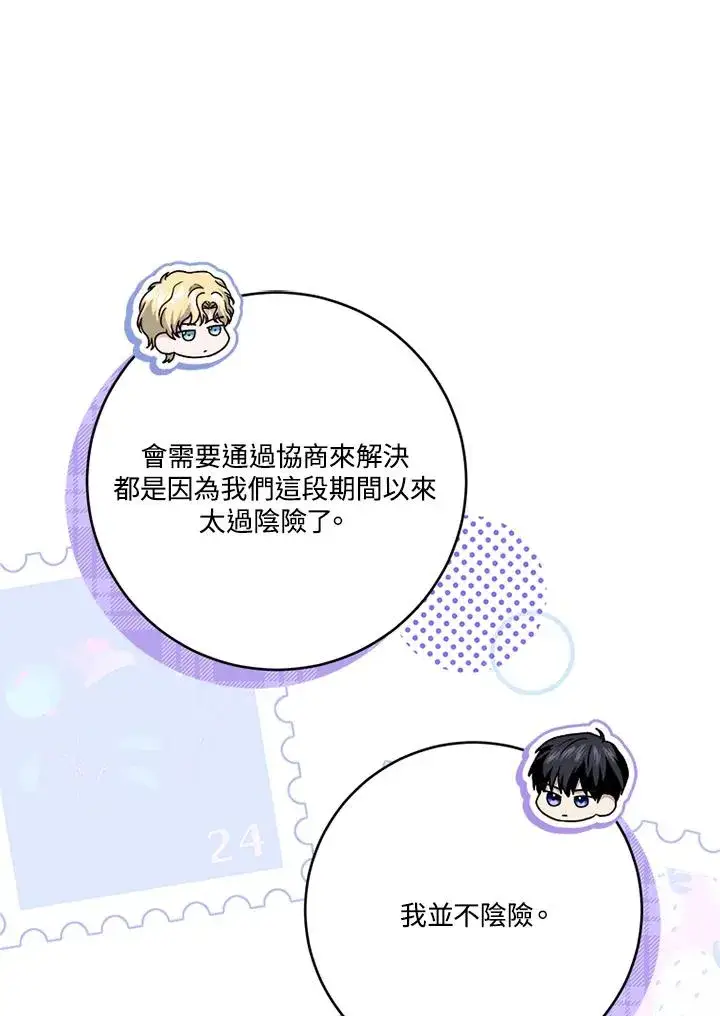 《短命白莲花女主要罢工》第65话图71