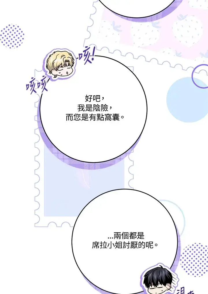 《短命白莲花女主要罢工》第65话图72