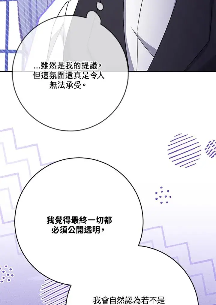 《短命白莲花女主要罢工》第65话图74