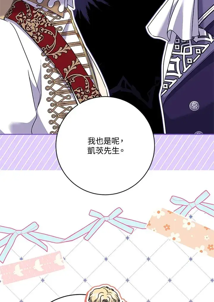 《短命白莲花女主要罢工》第65话图76
