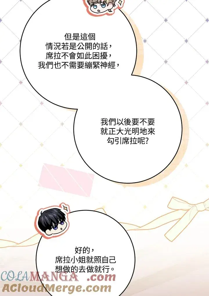 《短命白莲花女主要罢工》第65话图77