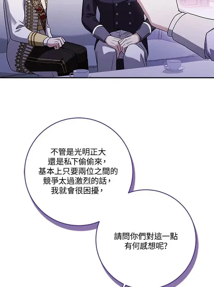 《短命白莲花女主要罢工》第65话图80