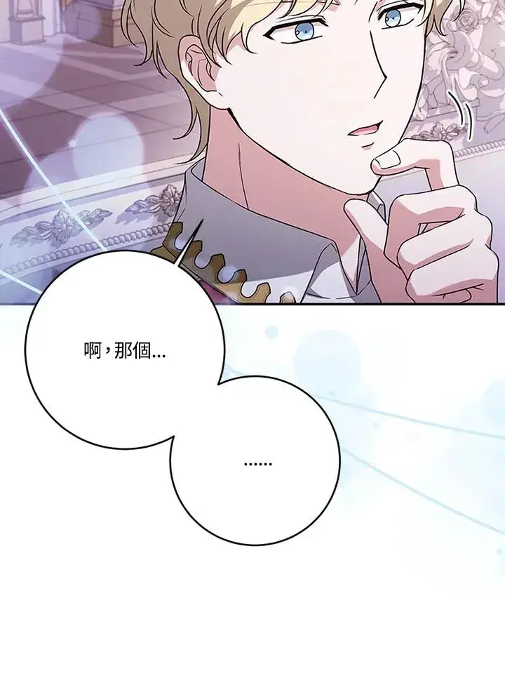 《短命白莲花女主要罢工》第65话图82