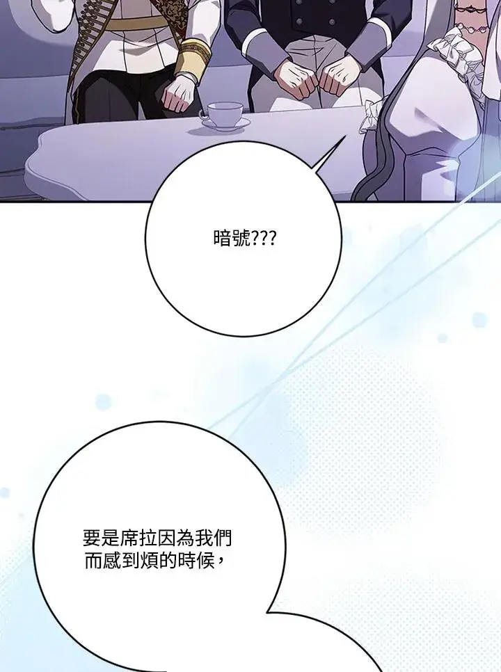 《短命白莲花女主要罢工》第65话图84
