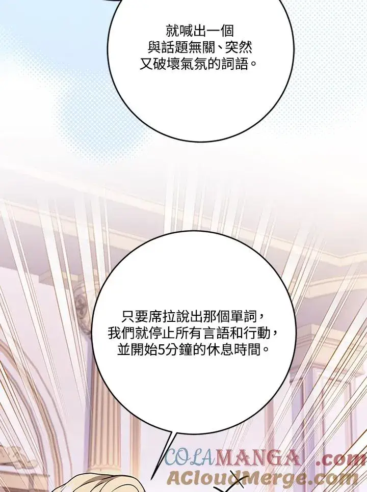 《短命白莲花女主要罢工》第65话图85