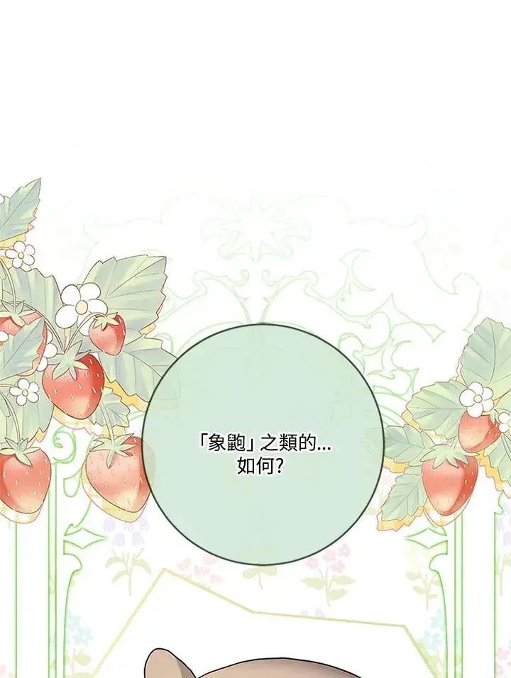 《短命白莲花女主要罢工》第65话图87
