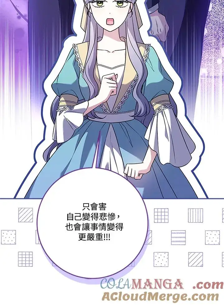 《短命白莲花女主要罢工》第65话图9