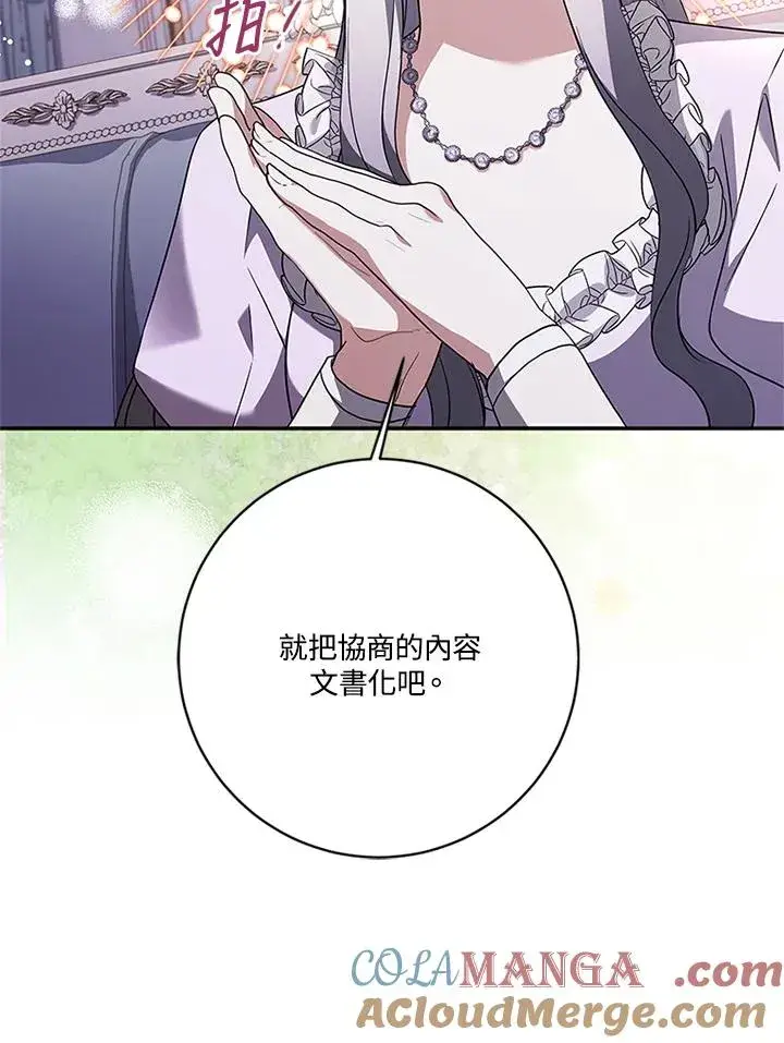 《短命白莲花女主要罢工》第65话图93