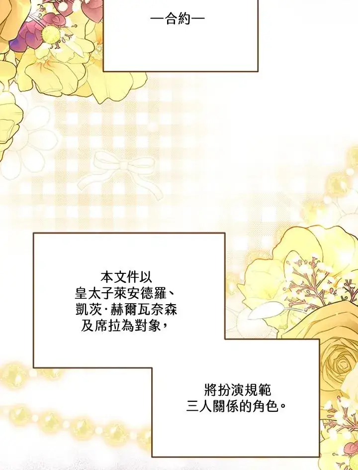 《短命白莲花女主要罢工》第65话图96