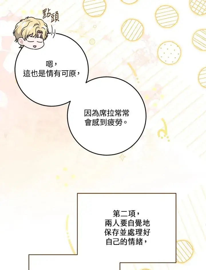 《短命白莲花女主要罢工》第65话图99