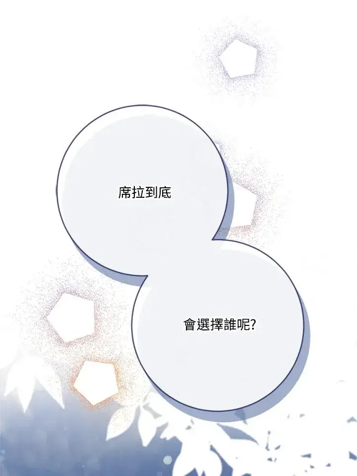 《短命白莲花女主要罢工》第66话图10