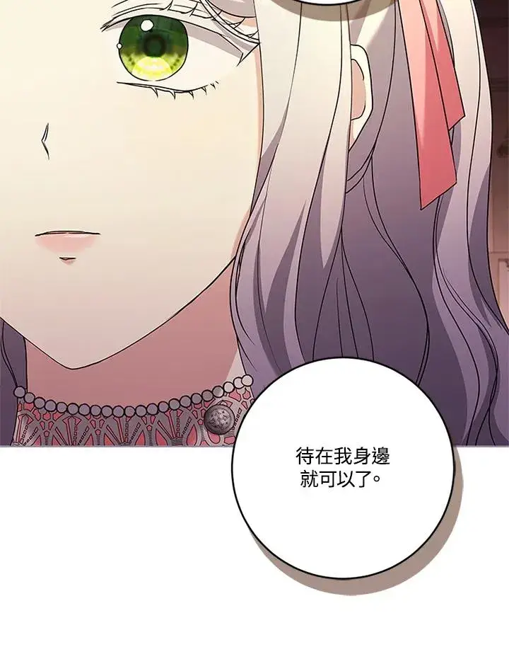《短命白莲花女主要罢工》第66话图100