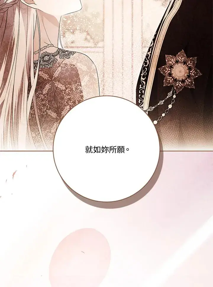 《短命白莲花女主要罢工》第66话图106