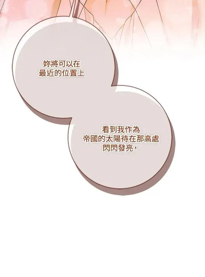 《短命白莲花女主要罢工》第66话图108
