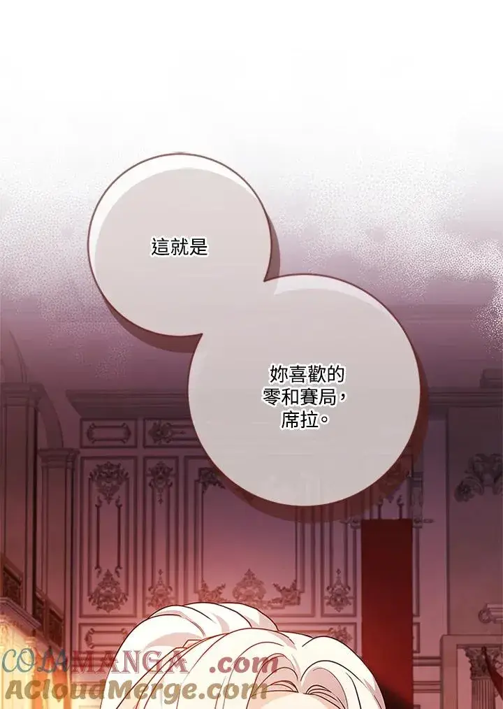 《短命白莲花女主要罢工》第66话图109