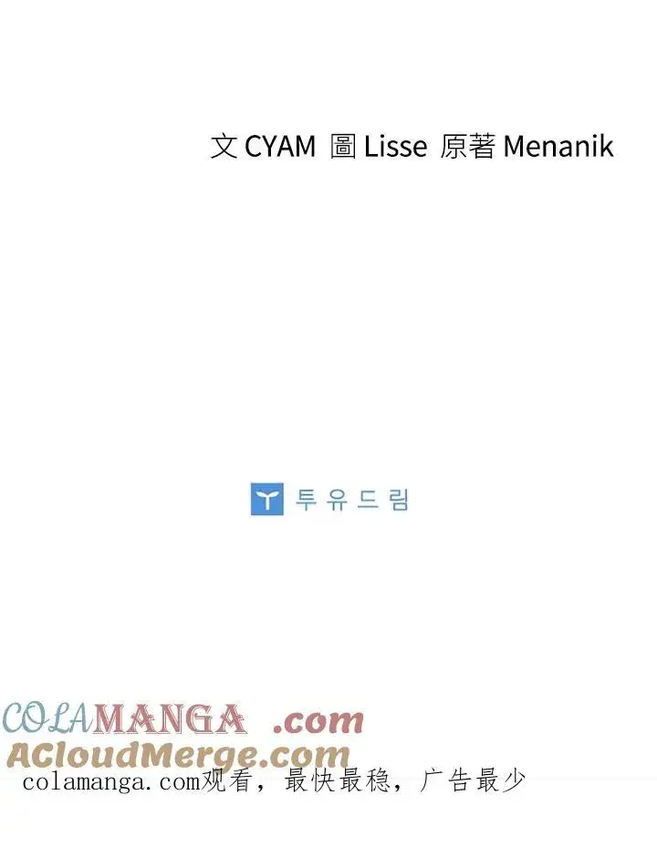 《短命白莲花女主要罢工》第66话图113