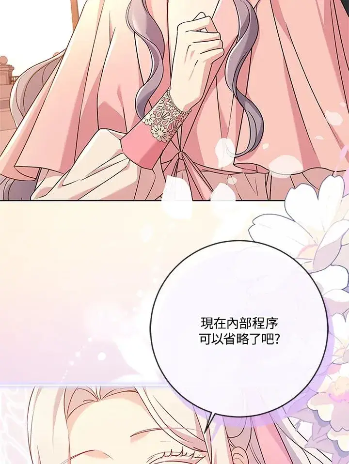 《短命白莲花女主要罢工》第66话图16