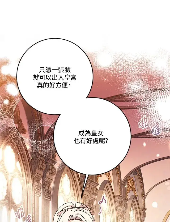 《短命白莲花女主要罢工》第66话图18