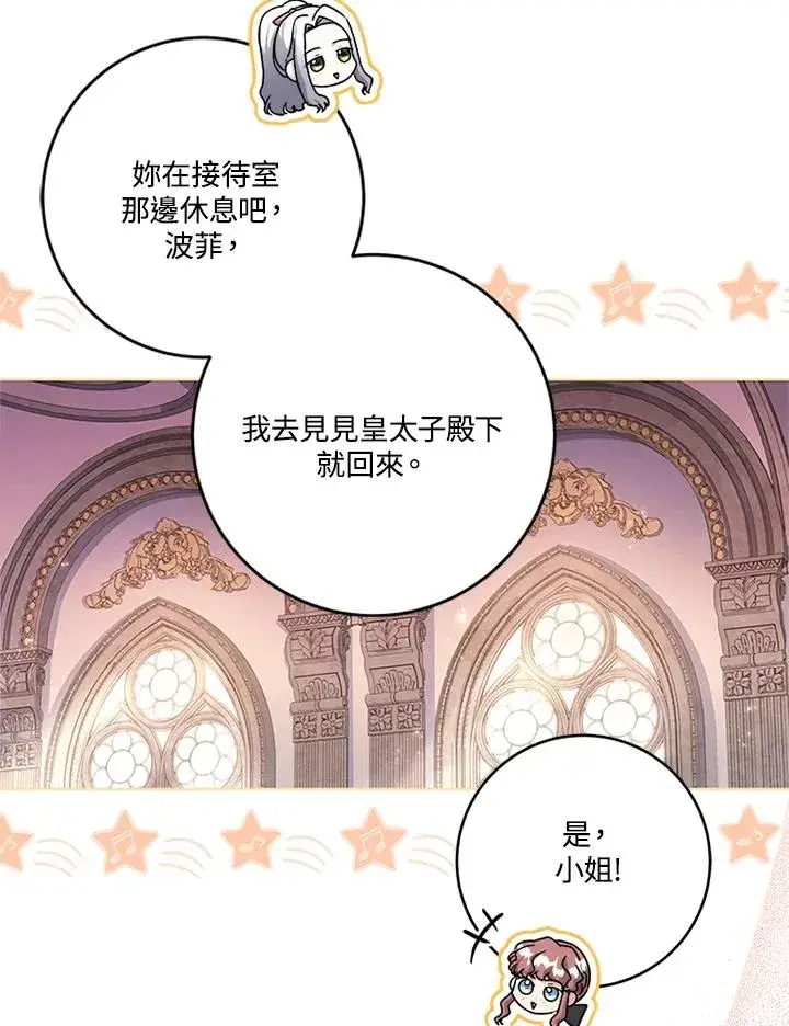 《短命白莲花女主要罢工》第66话图20