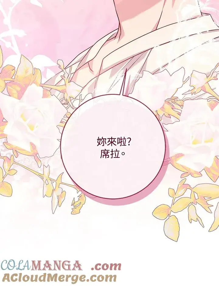 《短命白莲花女主要罢工》第66话图25